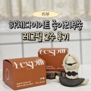 필약국 | 하체다이어트 종아리부종 레그필 내돈내산 2주 섭취 후