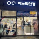 이삭안경 | 세종안경 &lt;이노티안경 세종첫마을점&gt; 초등 3학년 아이 안경맞춤 후기