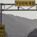 '구간단속', 시작과 끝만 잘 찍으면 '과속'해도 안 걸릴까? 이미지