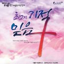 [더콜링 워십캠프] 최고의 기적 믿음!!