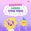 윤선생스마트랜드창원센터