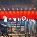 스시가오 | 구미 상모사곡 회전초밥 맛집 스시가오 2호점 내돈내산