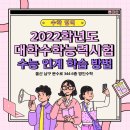 혜당생활과학 울산남구지사 | 울산옥동명인수학학원 - 대학수학능력시험, 수능 연계 학습방법 [한국사 영역]