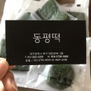 동평떡 이미지