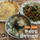 감자적1번지 이미지