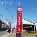 성란해물아구찜 이미지