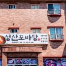 해룡 민박 이미지