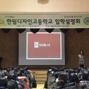 한림디자인고 이미지