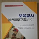 보육교사 일반직무교육 교재 이미지