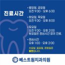 베스트원치과