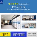 예지부동산공인중개사사무소 이미지
