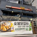 숯닭 | 광교닭갈비 맛집 경기대맛집 춘천에서 온 숯닭 소금/고추장 숯불닭갈비 후기