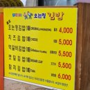 오는정주차장김밥 이미지