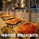 UR(파주시)-[와석순환로515번길]-상-1 | 운정 와동동 맛집 애슐리퀸즈 스타필드빌리지 운정점 파주맛집 뷔페추천