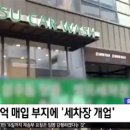 성동세차장 이미지