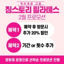 괴안동 필라테스 짐스토리필라테스 위치.가격.시간.후기