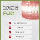 고른e치과교정과치과의원 | 의창구치과 과개교합의 문제점?