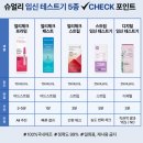 선일유통 | 임테기 대량 구매"슈얼리 임신테스트기" (종류,사용시기,정확도,사용법)