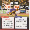 용인대 성곡유도관 이미지