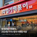 동대문엽기떡볶이 이미지