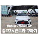 태국 치앙마이 중고차 or 렌트카 알아보기 (+시세 등)