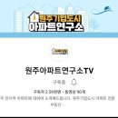 원주부동산연구소공인중개사사무소 이미지