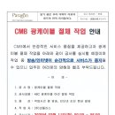 CMB 광케이블 절체 작업 안내 이미지