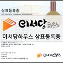 서당하우스 이미지