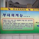장수부대찌개