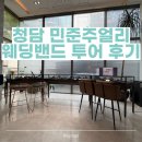 오후주얼리 | 청담 웨딩밴드 투어 ② 민준주얼리 솔직 후기
