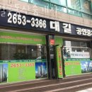 대길공인중개사사무소 이미지