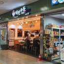 역전우동 대전터미널점 이미지