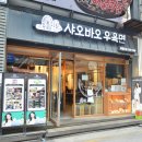 샤오바오우육면 이미지