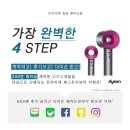 헤어에비뉴다올 | [다이슨 정품증정] 2021년 상반기 후기 이벤트!!
