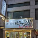 거구통닭 이미지
