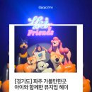 [경기도] 아이와 가볼만한 곳 파주 뮤지엄헤이 후기