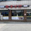 수암면옥 이미지