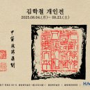 김학철「인연」 이미지