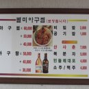 군산별미아구찜 이미지