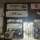 울산 남구 무거동 행정복지센터 | 울산뷰티샵 무거동속눈썹펌 코디뷰티 방문 후기