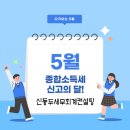 신동두세무회계컨설팅 이미지