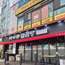 정우상가 맞은 편 | 창원 용호동밥집 정우상가 근처 설곰탕 맛집 [이가설곰탕]