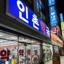 인촌약국 | 부산 수안역 동래시장약국 인촌약국 방문후기
