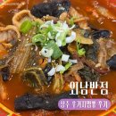 짬뽕이맛있는집 | [상주] 우거지짬뽕이 맛있는 외남반점 방문 후기