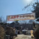 오백년누룽지백숙 | 남한산성맛집 오백년누룽지백숙 후기