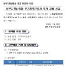 남부지방산림청 채용 / 무기계약직 근로자(시설관리) 채용(~05/21) 이미지