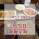 박정표밀알모밀 이미지