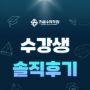 [공지] 율량동 주성동 수학학원 | 러셀수학학원 수강생 솔직후기 ​💌
