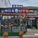 대진호 집 이미지