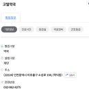 고일약국 네이버블로그